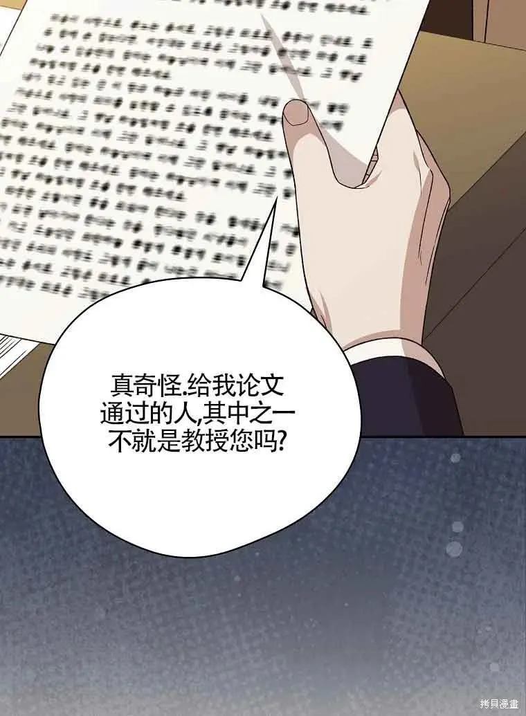 我只是在享受生命倒計時,第32话,第22张