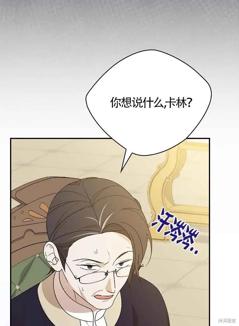 我只是在享受生命倒計時,第32话,第23张