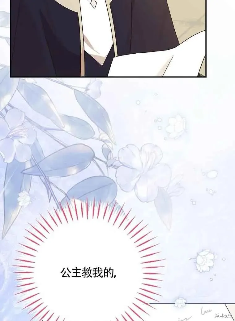 我只是在享受生命倒計時,第32话,第24张