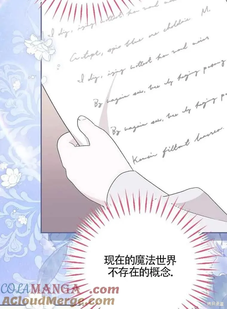 我只是在享受生命倒計時,第32话,第25张