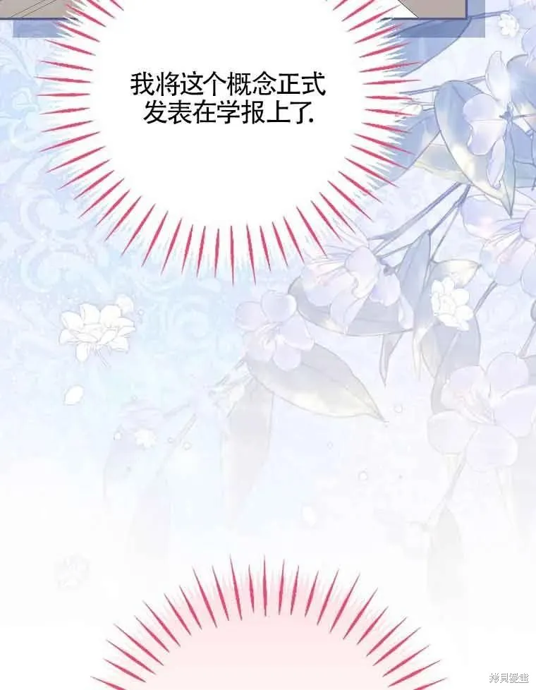 我只是在享受生命倒計時,第32话,第27张