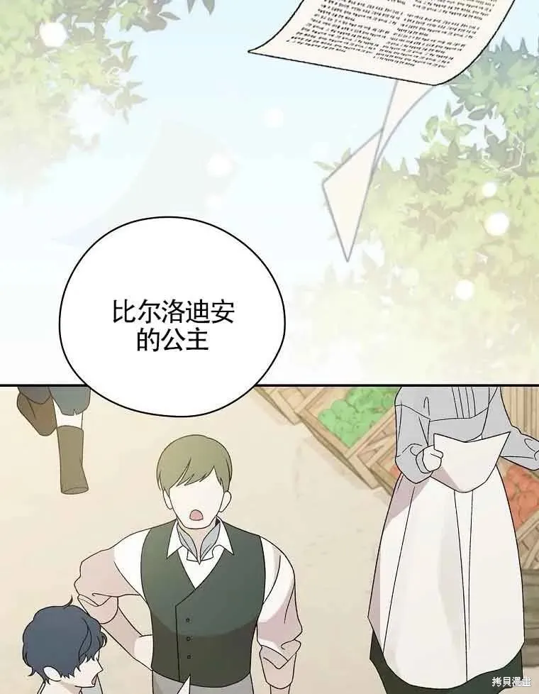 我只是在享受生命倒計時,第32话,第36张