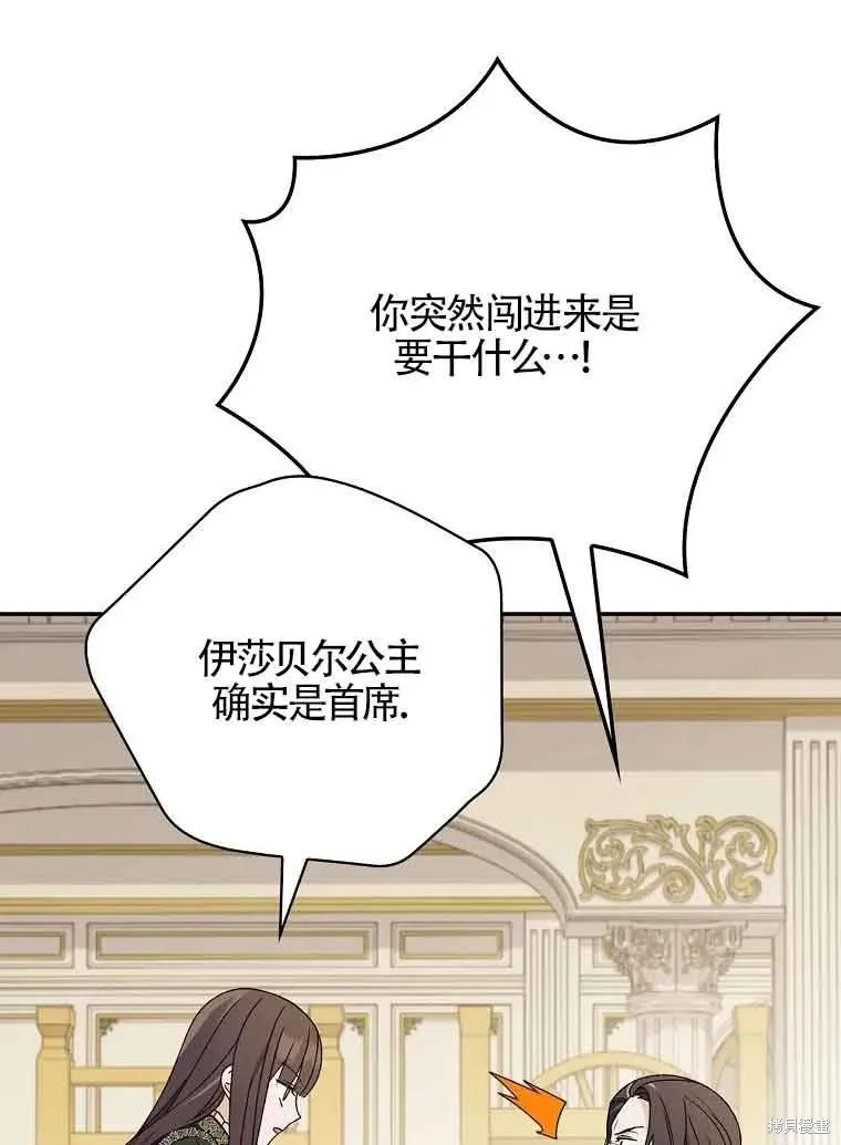 我只是在享受生命倒計時,第32话,第4张