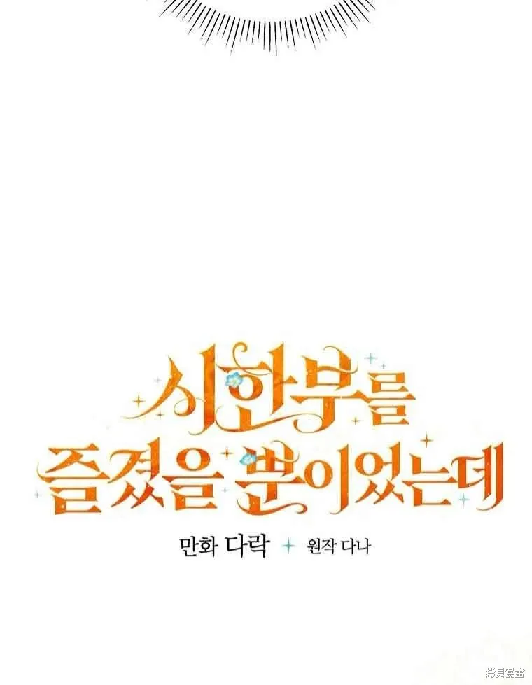 我只是在享受生命倒計時,第32话,第44张
