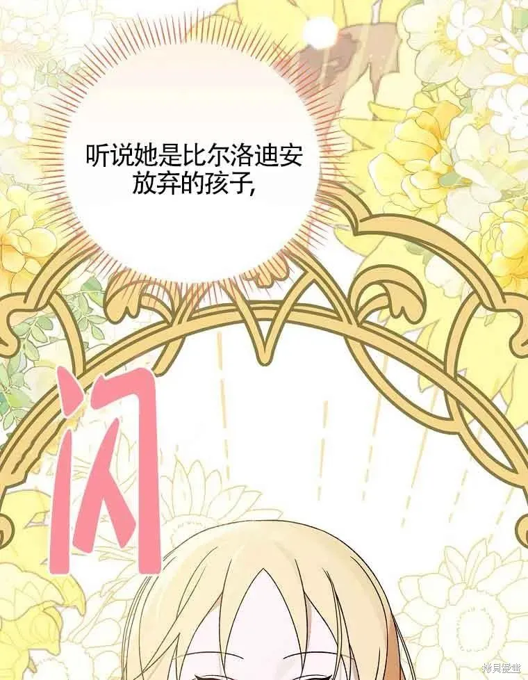 我只是在享受生命倒計時,第32话,第46张