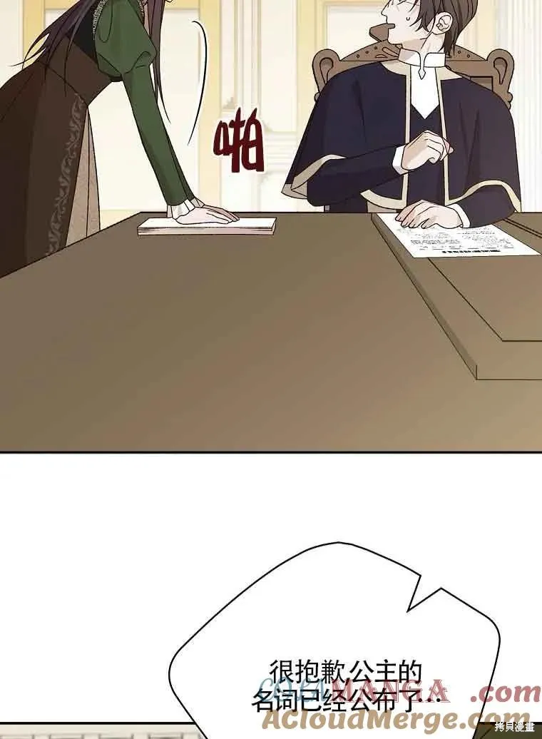 我只是在享受生命倒計時,第32话,第5张