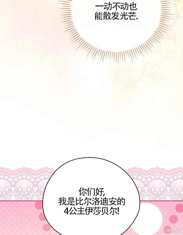 我只是在享受生命倒計時,第32话,第50张