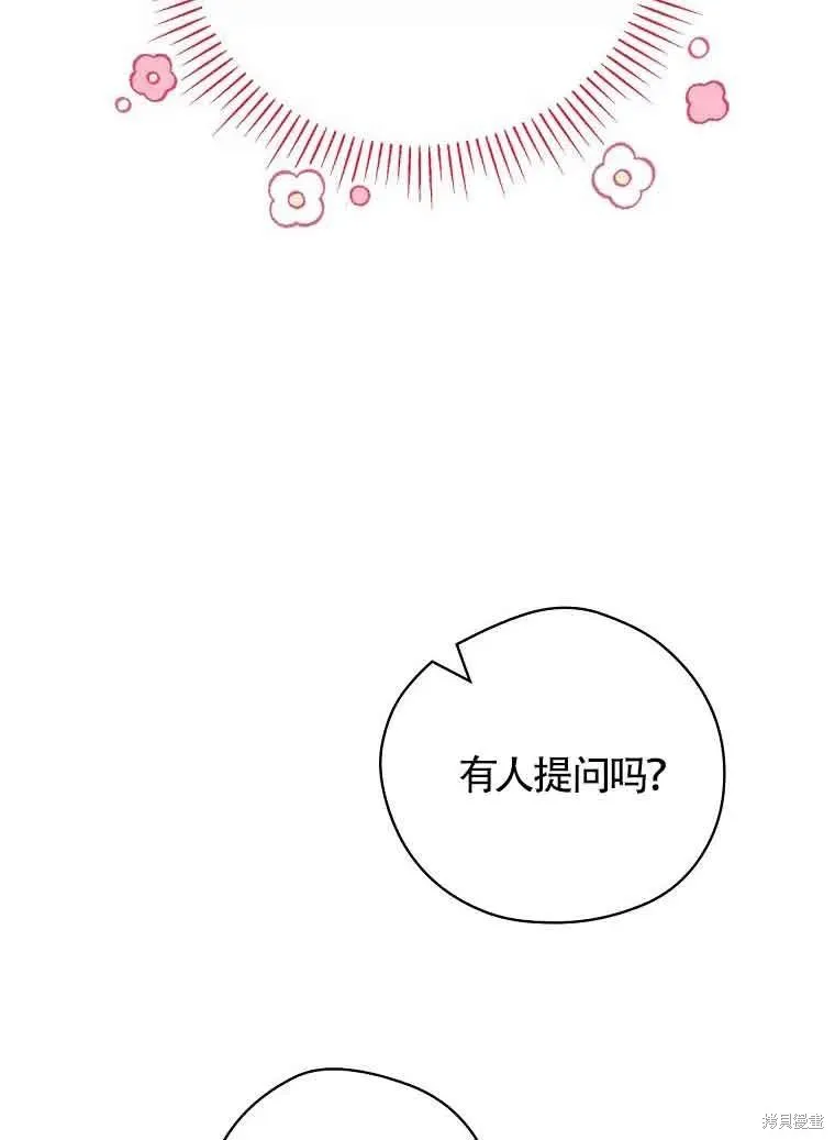 我只是在享受生命倒計時,第32话,第52张