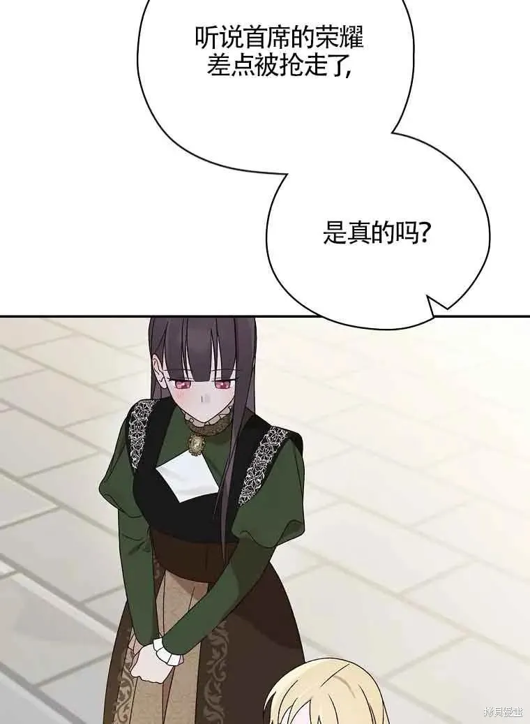 我只是在享受生命倒計時,第32话,第54张