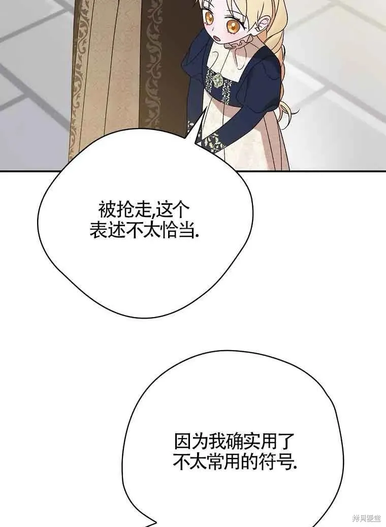 我只是在享受生命倒計時,第32话,第55张