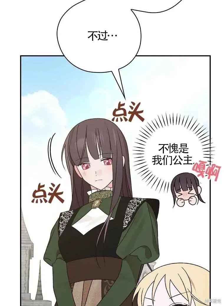 我只是在享受生命倒計時,第32话,第56张