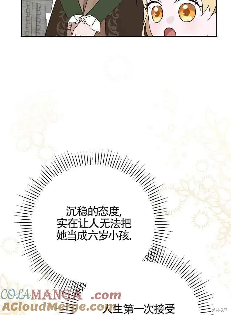我只是在享受生命倒計時,第32话,第57张