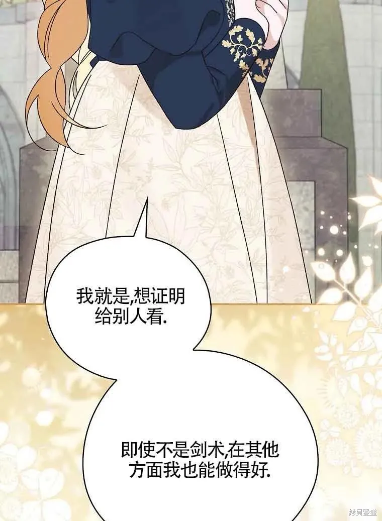 我只是在享受生命倒計時,第32话,第59张