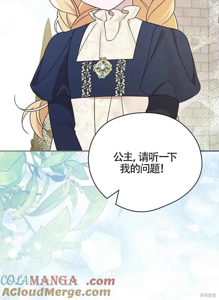 我只是在享受生命倒計時,第32话,第65张