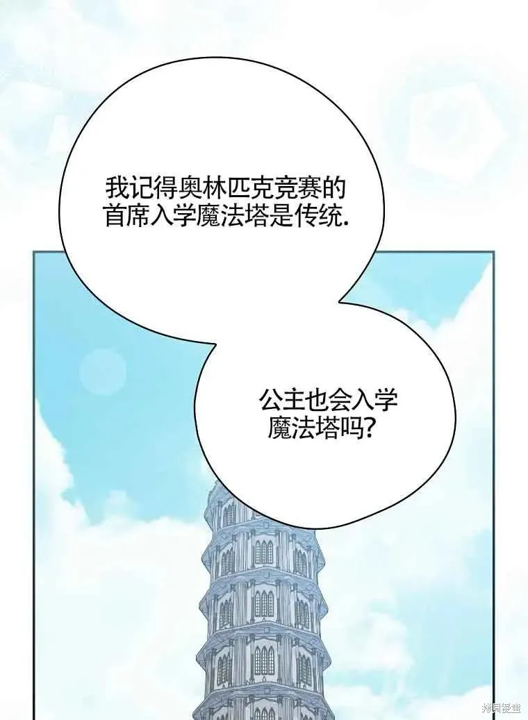 我只是在享受生命倒計時,第32话,第66张