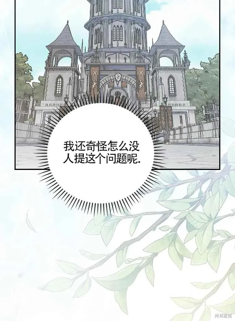 我只是在享受生命倒計時,第32话,第67张