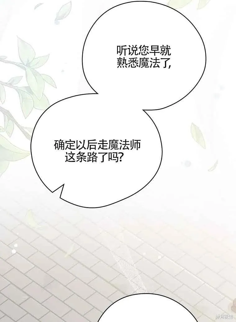 我只是在享受生命倒計時,第32话,第68张