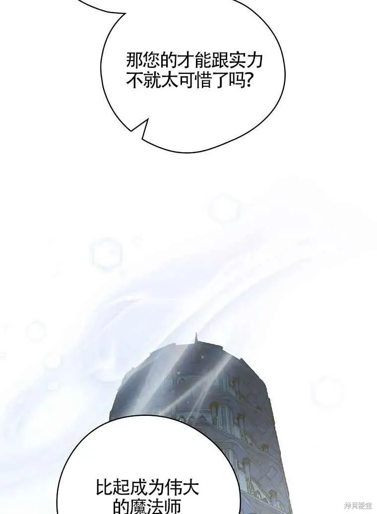 我只是在享受生命倒計時,第32话,第70张