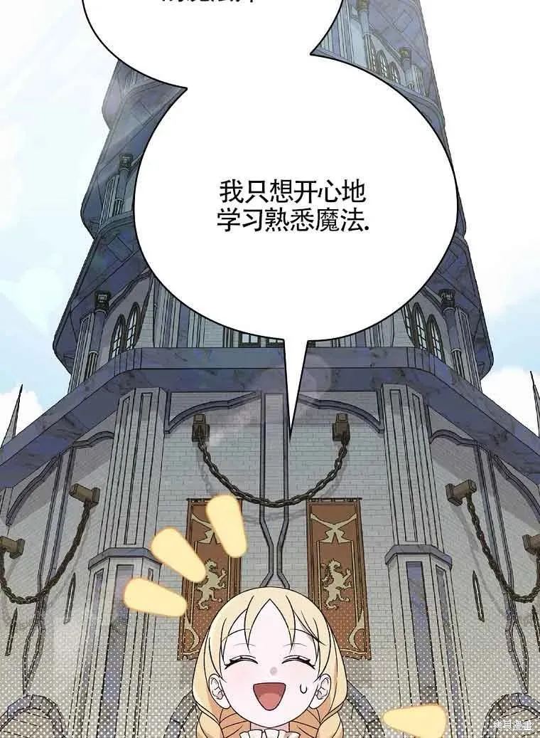 我只是在享受生命倒計時,第32话,第71张