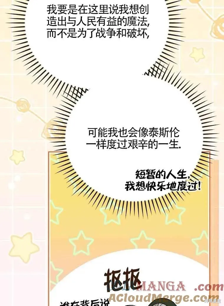 我只是在享受生命倒計時,第32话,第73张