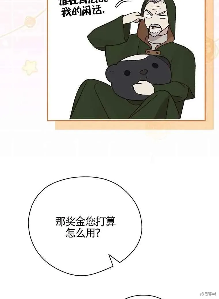 我只是在享受生命倒計時,第32话,第74张