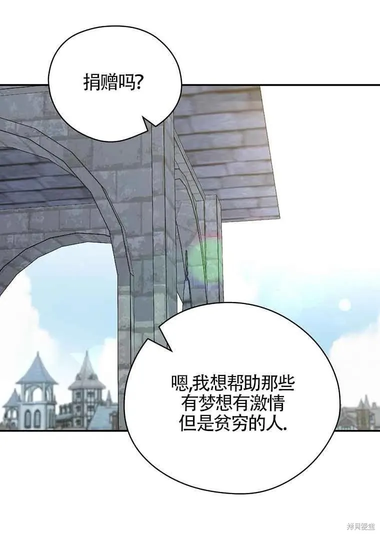 我只是在享受生命倒計時,第32话,第76张