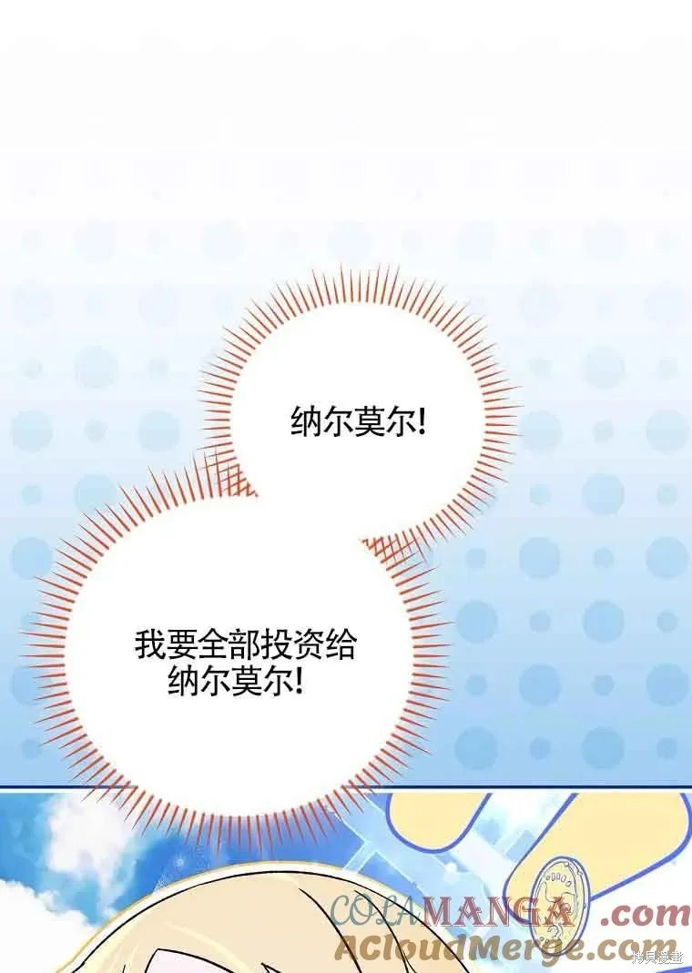 我只是在享受生命倒計時,第32话,第77张