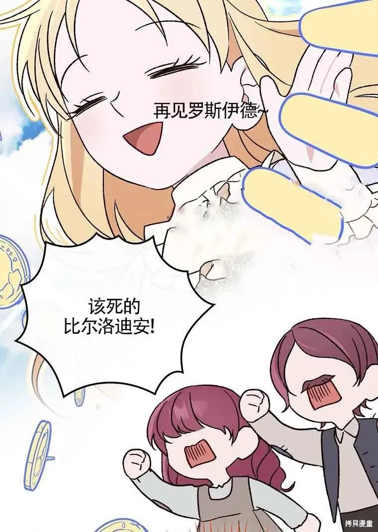 我只是在享受生命倒計時,第32话,第78张
