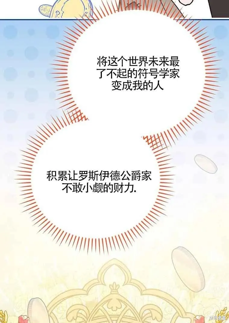 我只是在享受生命倒計時,第32话,第79张