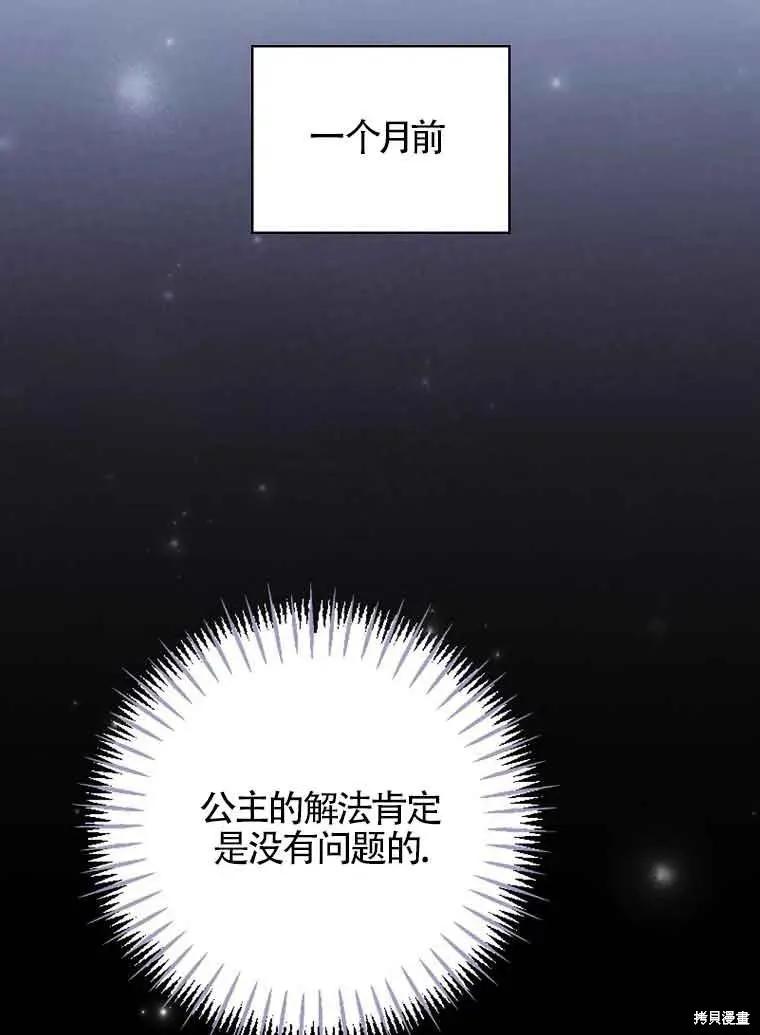 我只是在享受生命倒計時,第32话,第8张