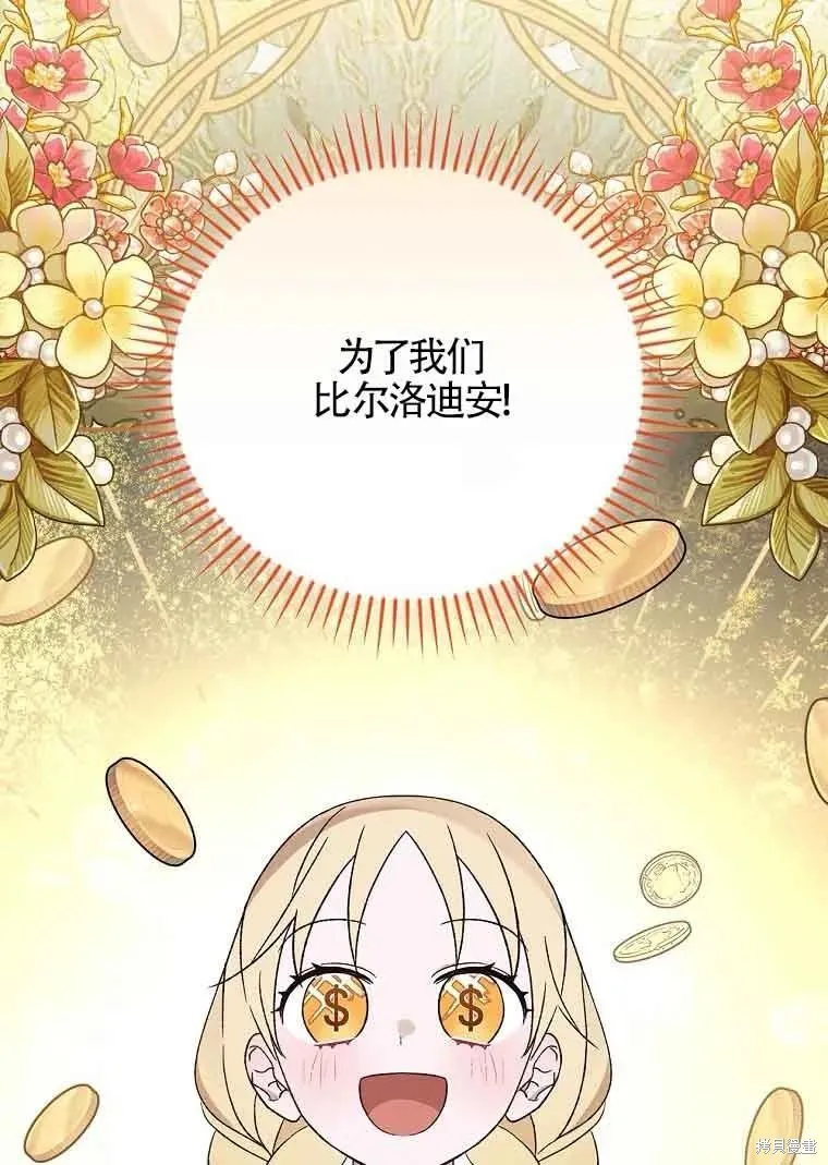 我只是在享受生命倒計時,第32话,第80张