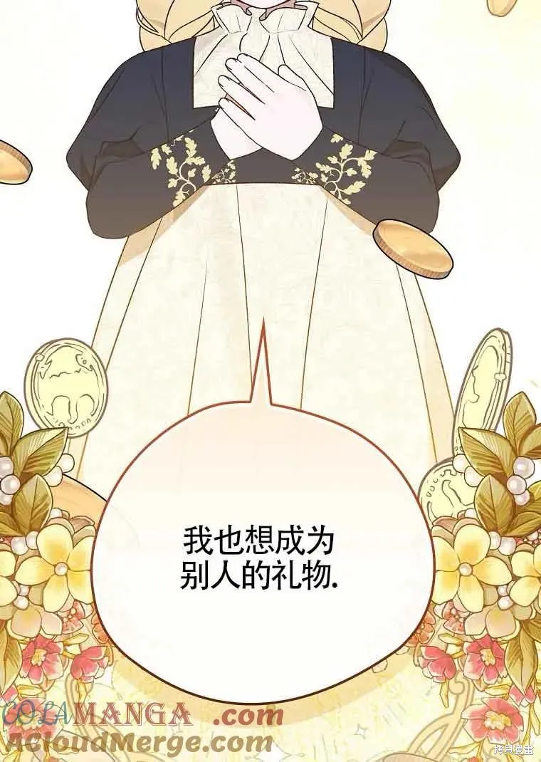 我只是在享受生命倒計時,第32话,第81张