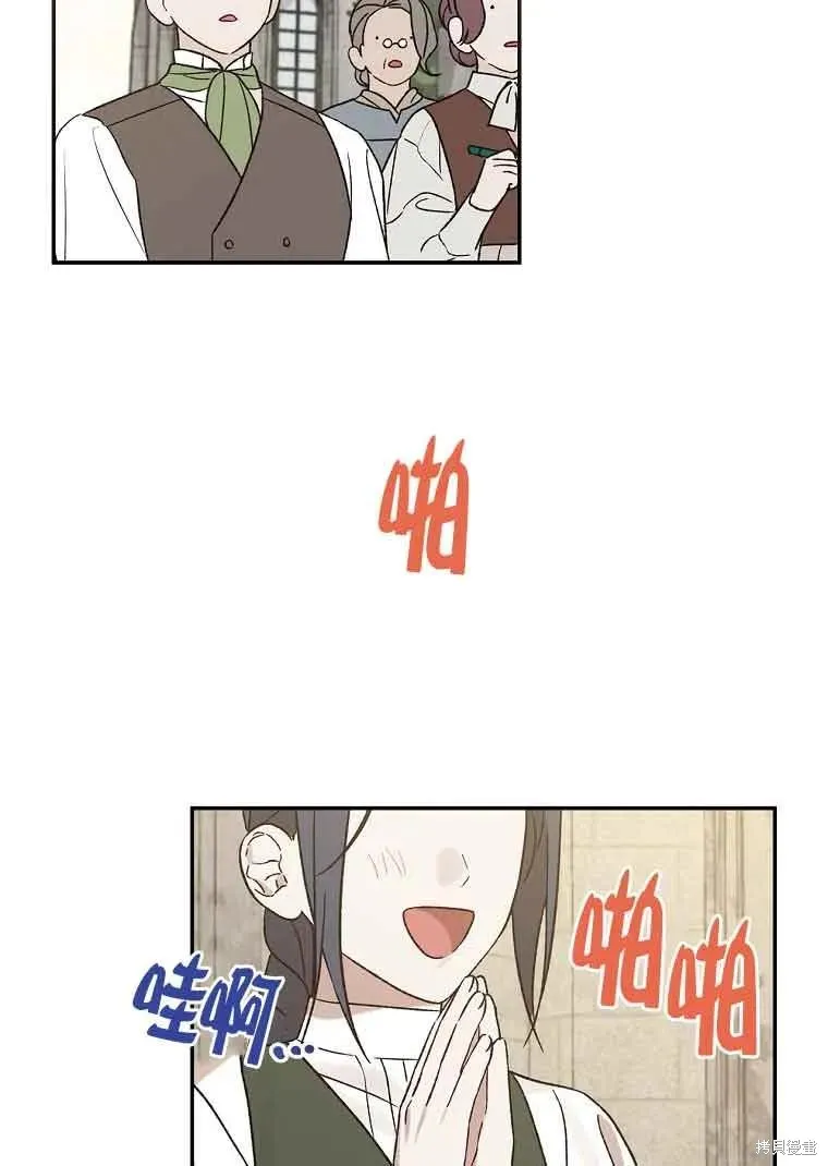 我只是在享受生命倒計時,第32话,第83张
