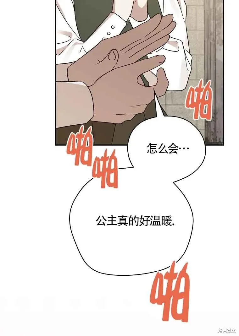 我只是在享受生命倒計時,第32话,第84张