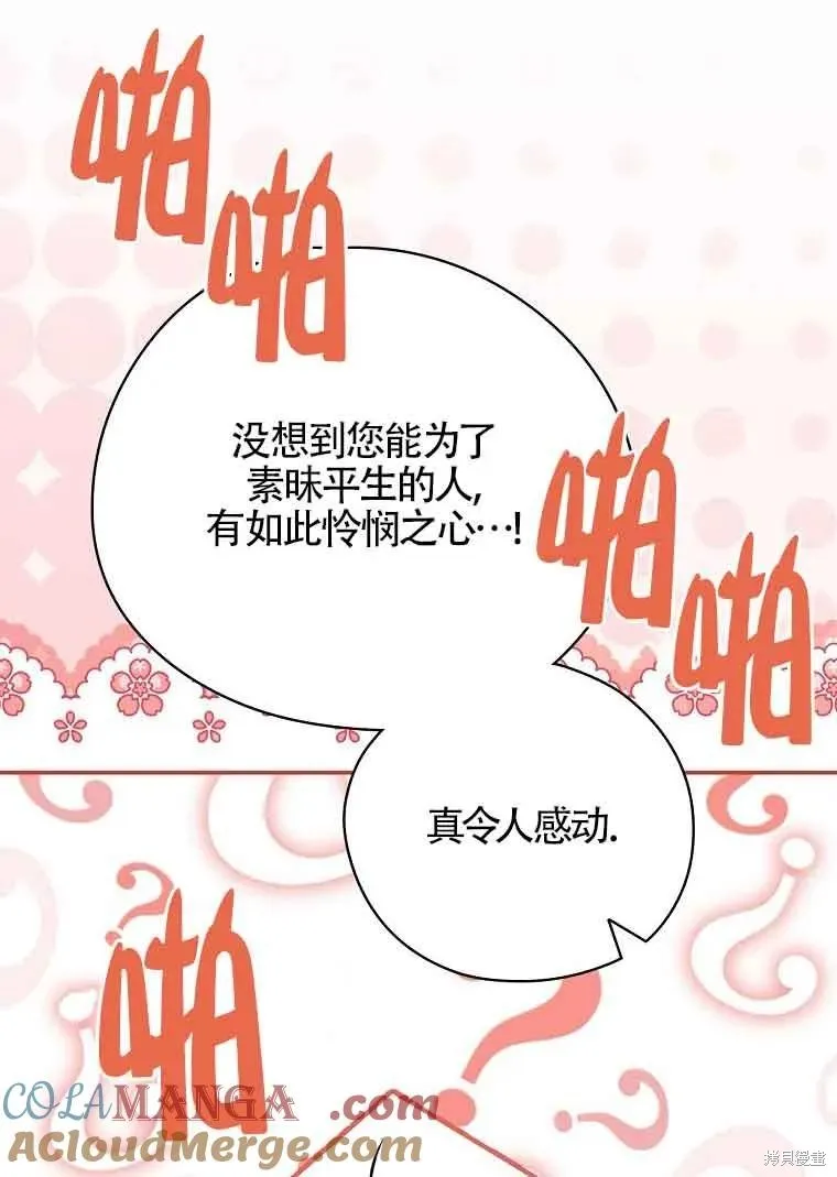 我只是在享受生命倒計時,第32话,第85张