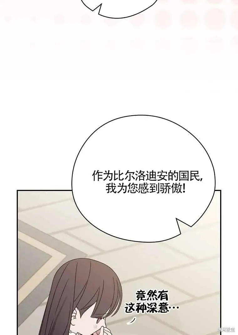 我只是在享受生命倒計時,第32话,第87张