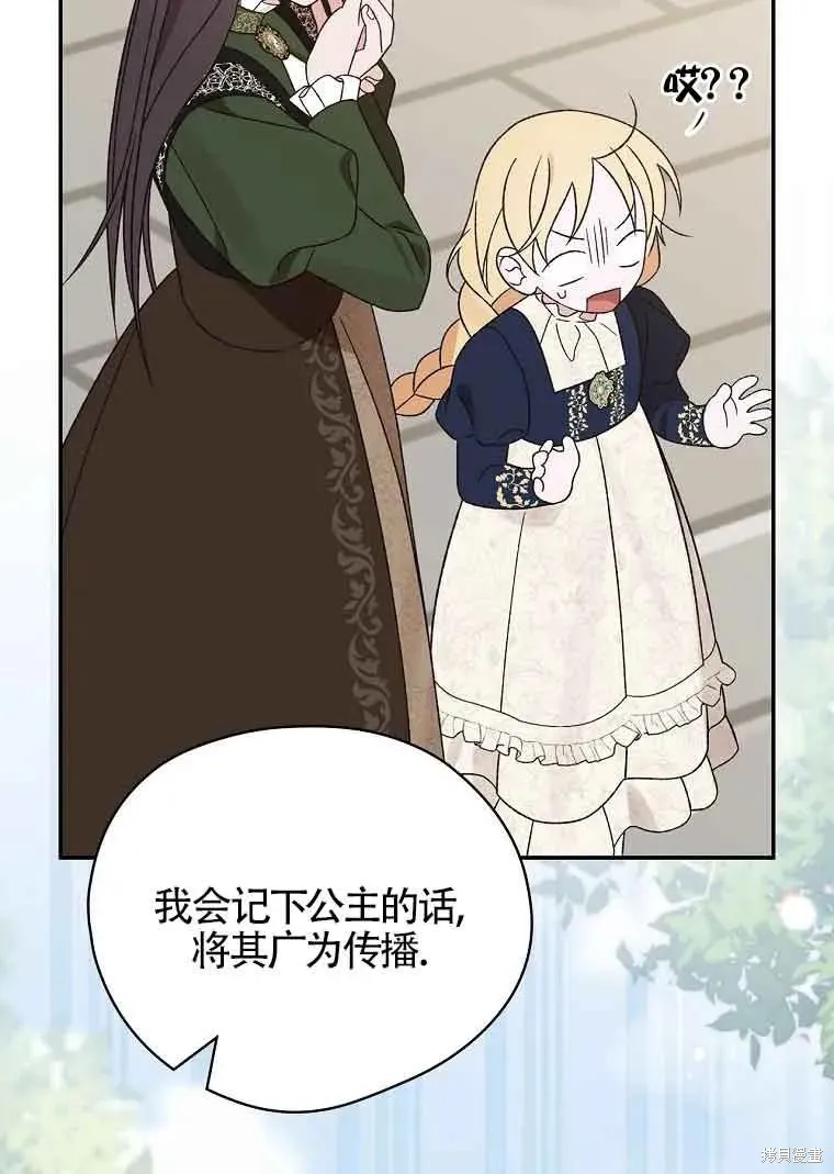 我只是在享受生命倒計時,第32话,第88张