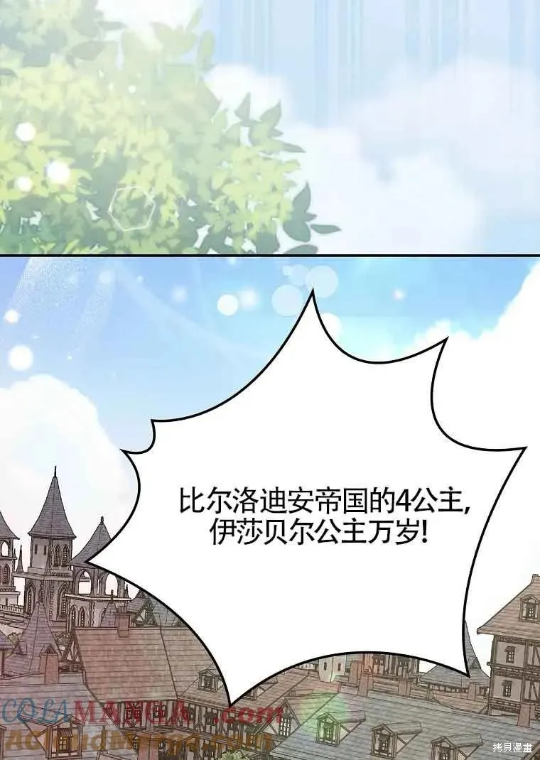 我只是在享受生命倒計時,第32话,第89张