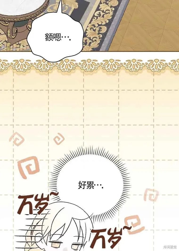 我只是在享受生命倒計時,第32话,第94张