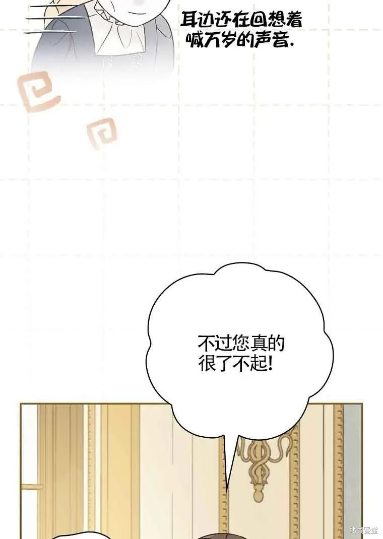 我只是在享受生命倒計時,第32话,第95张