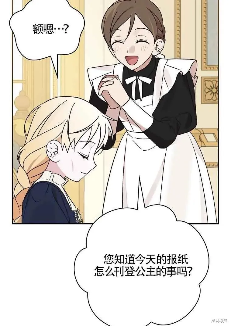 我只是在享受生命倒計時,第32话,第96张