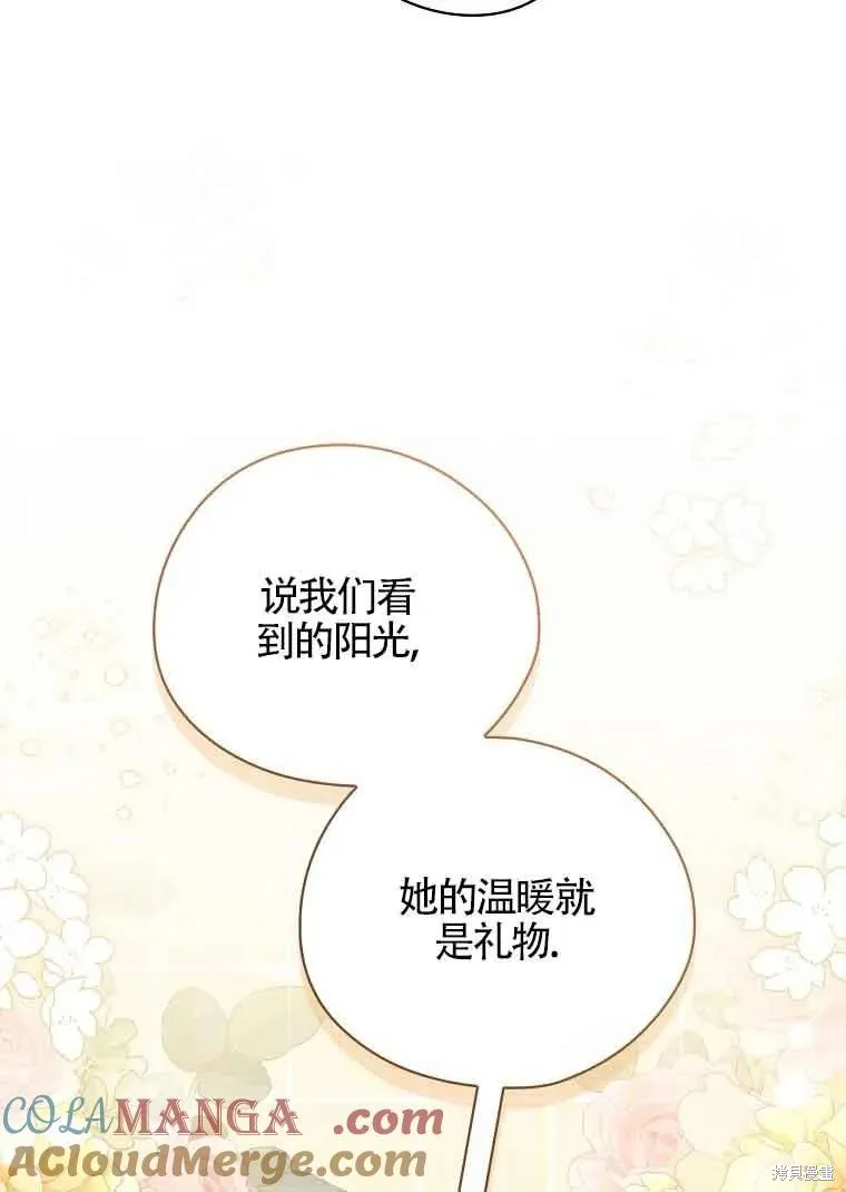我只是在享受生命倒計時,第32话,第97张