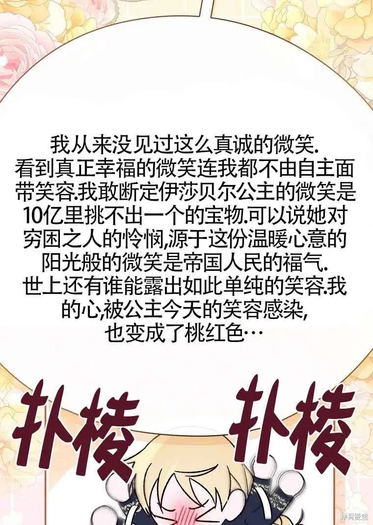 我只是在享受生命倒計時,第32话,第98张