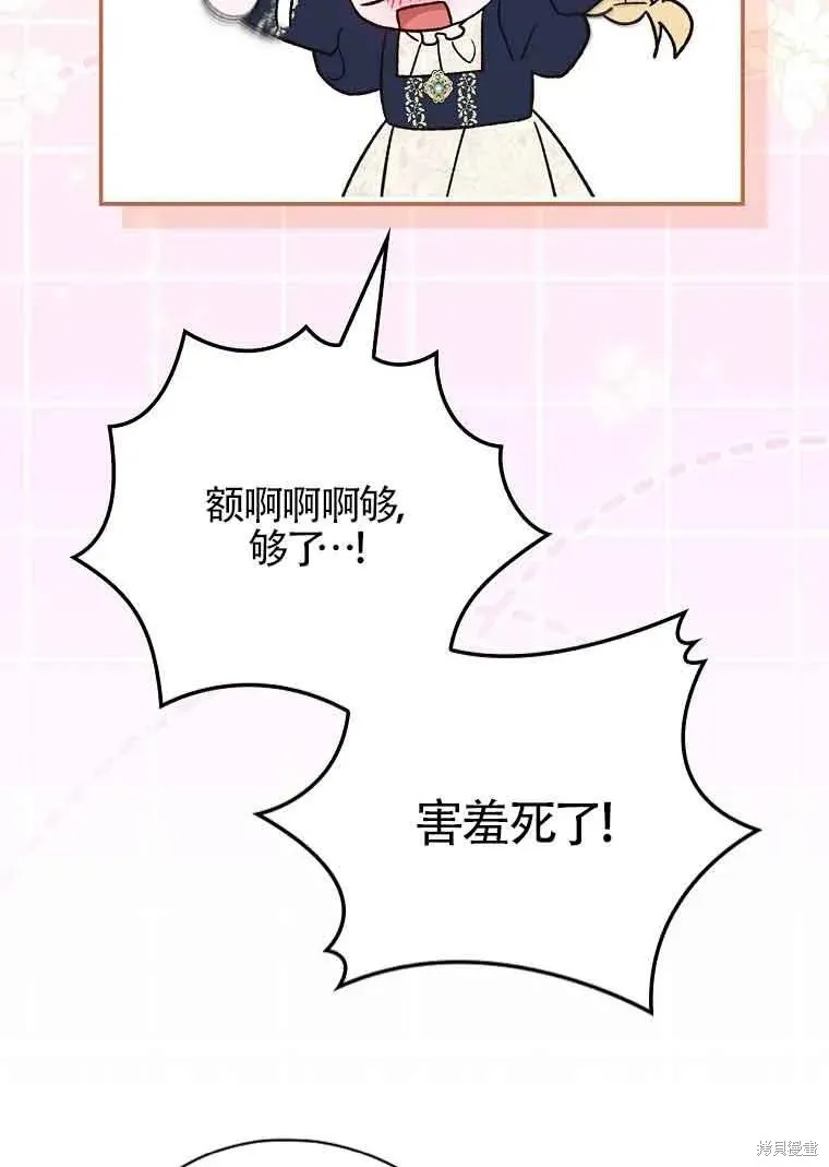 我只是在享受生命倒計時,第32话,第99张
