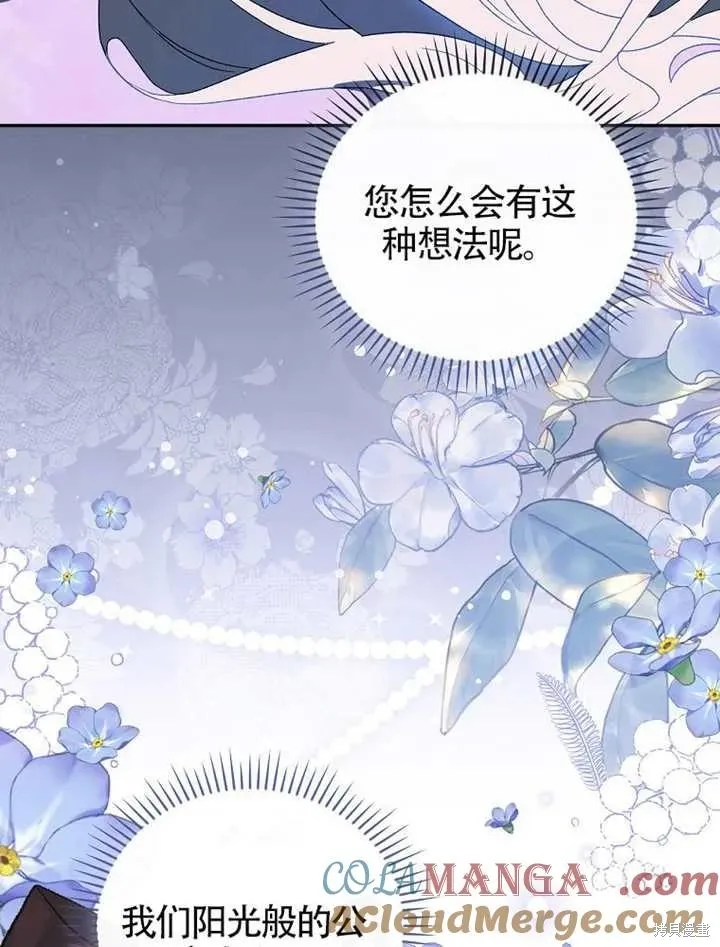 我只是在享受生命倒計時,第38话,第105张