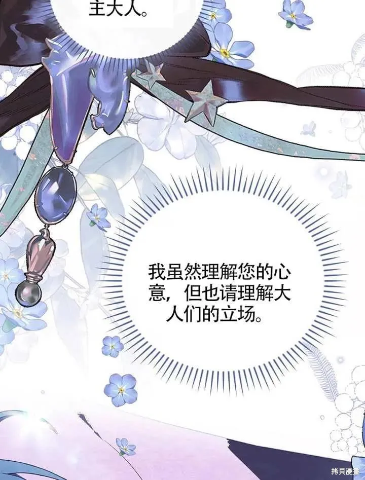我只是在享受生命倒計時,第38话,第106张