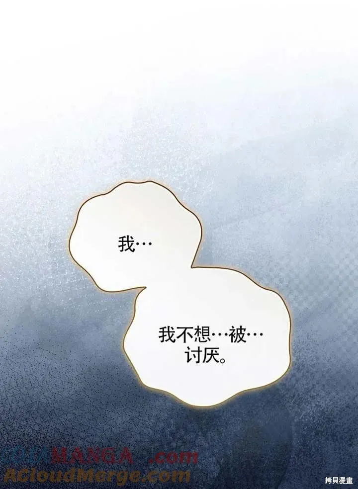 我只是在享受生命倒計時,第38话,第121张