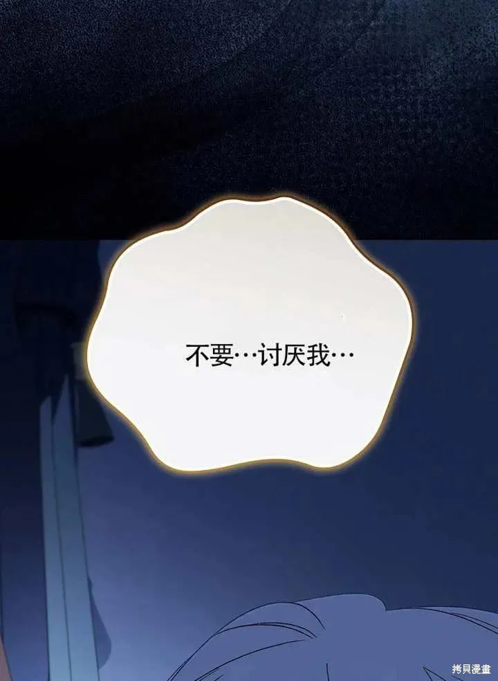 我只是在享受生命倒計時,第38话,第122张