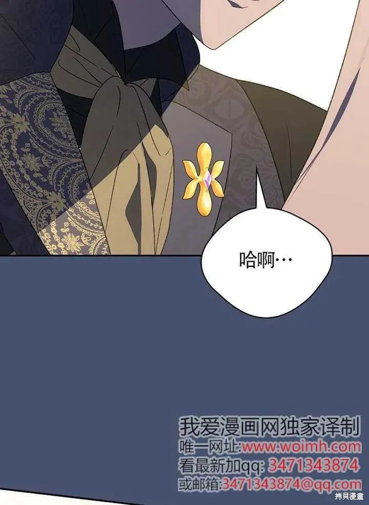 我只是在享受生命倒計時,第38话,第128张