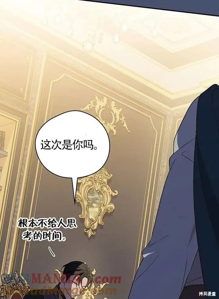 我只是在享受生命倒計時,第38话,第129张